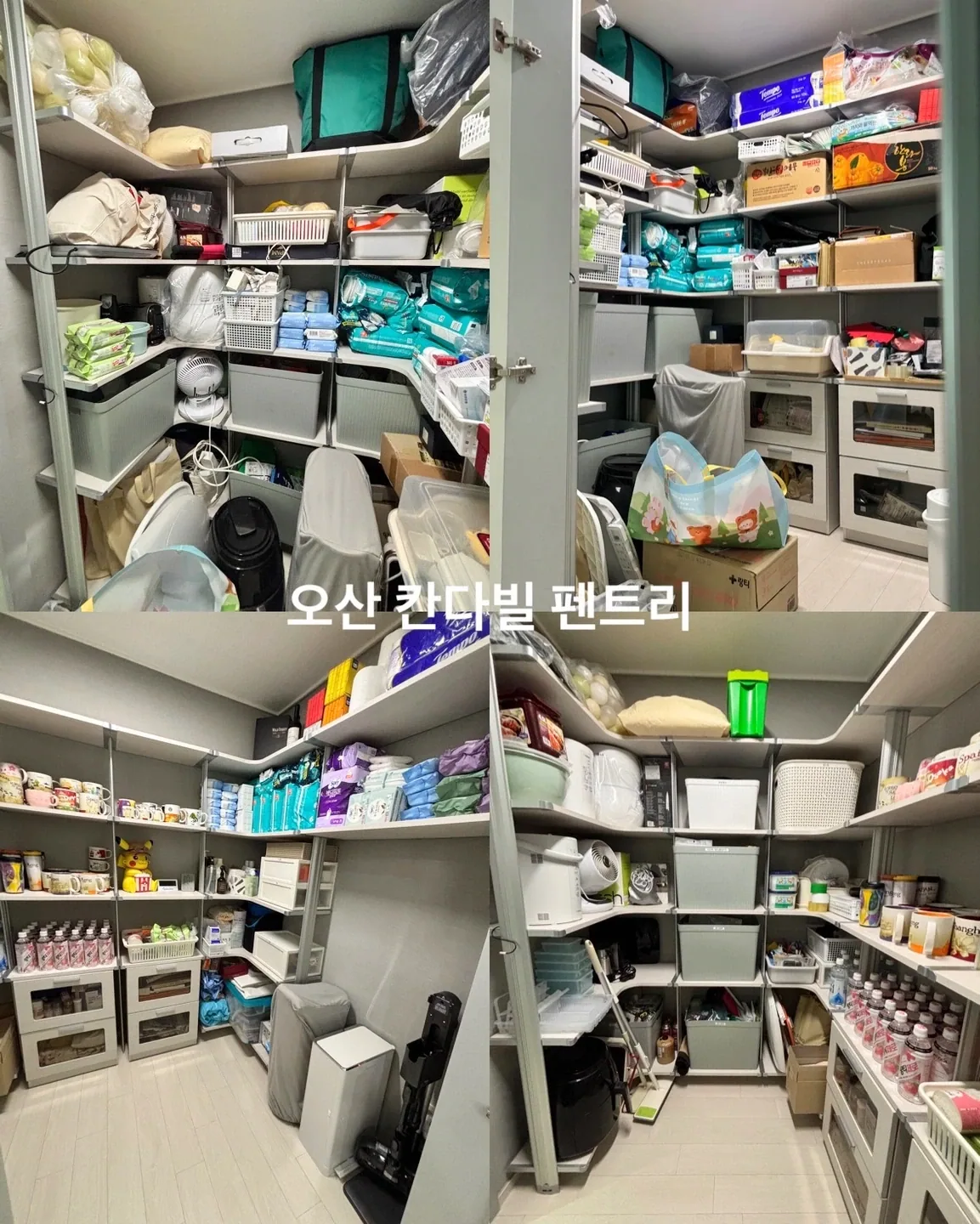 생활용품이 모여 있던 팬트리 선반 정리 실제 작업 사진