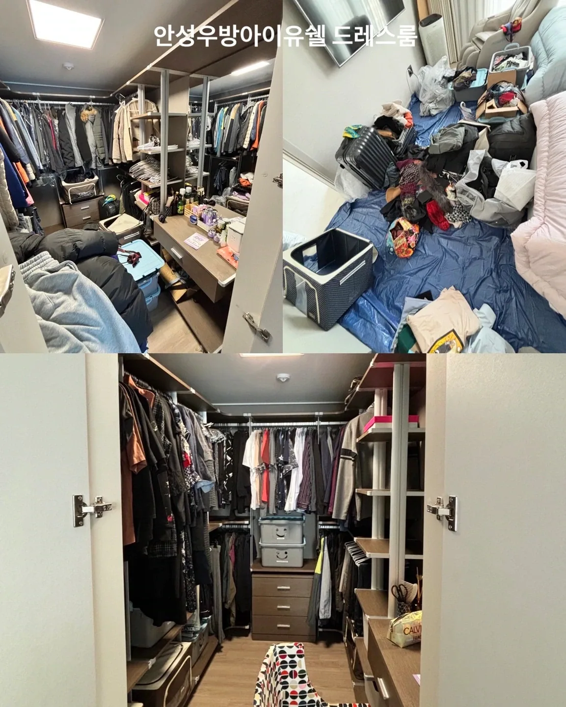 의류와 바닥 물건을 정돈한 옷방 실제 작업 사진